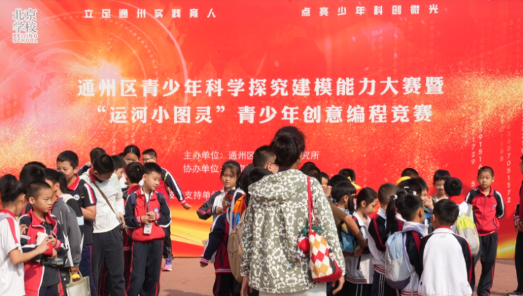 运河之畔,少年执笔——北京市通州区“运河小图灵”信息学比赛复赛圆满举行